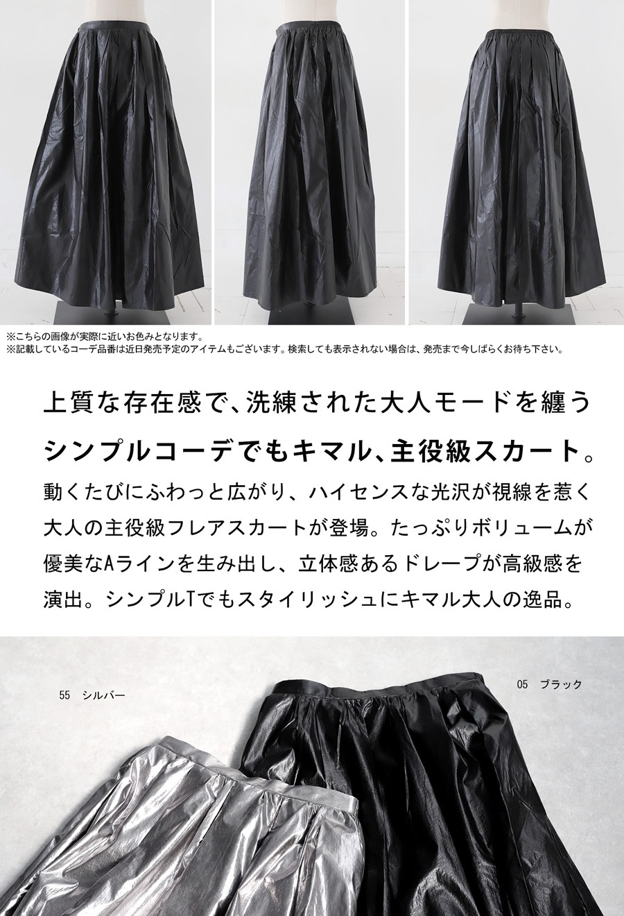 メタリックフレアスカート レディース ボトムス ロング 送料無料・再