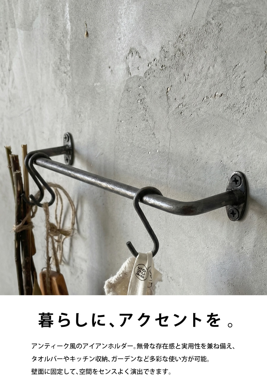 アンティーク風 アイアンタオルホルダー S 壁付け 無骨感・メール便