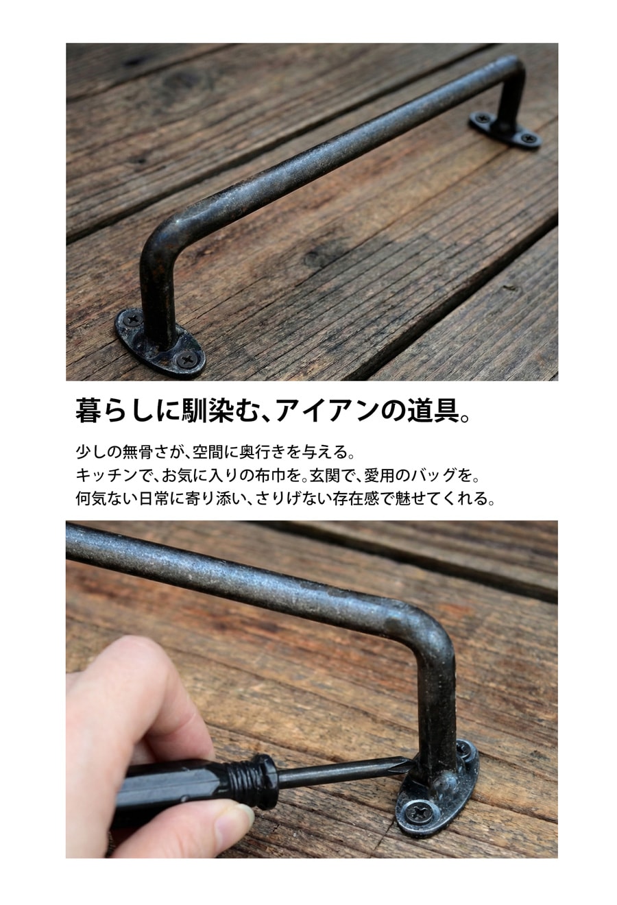 アンティーク風 アイアンタオルホルダー S 壁付け 無骨感・メール便