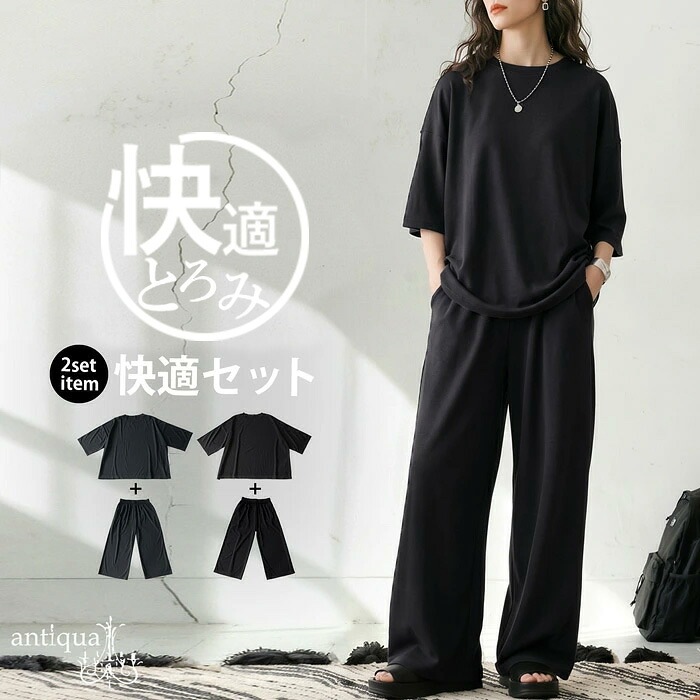 快適とろみ セットアップ レディース トップス ワイドパンツ 半袖 速乾