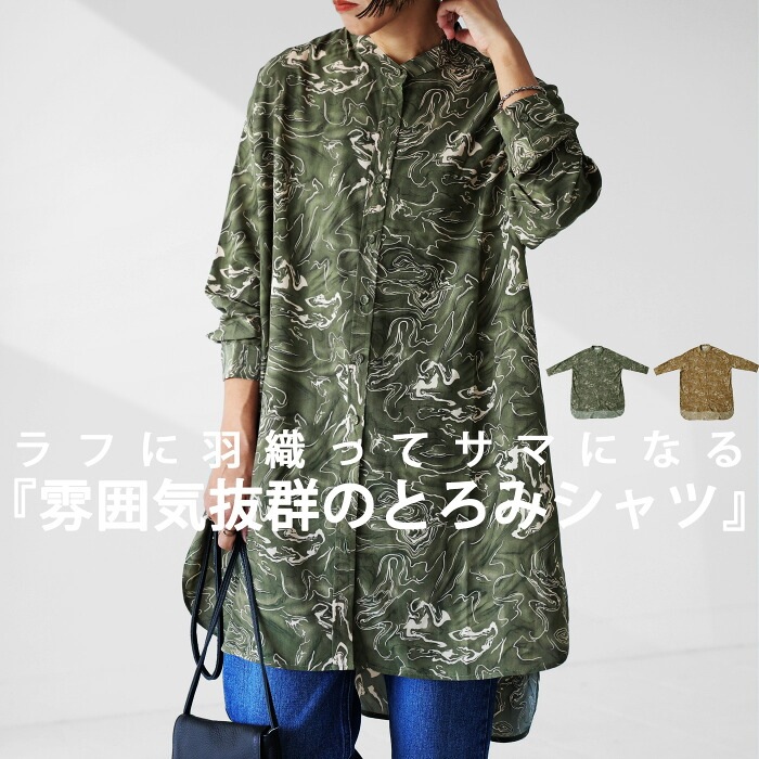 シャツ ラフに羽織ってサマになる。雰囲気抜群のとろみシャツ 送料無料