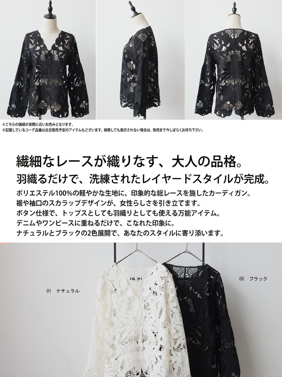 甘さを引き算したレース。総レース カーディガン レディース 長袖 V