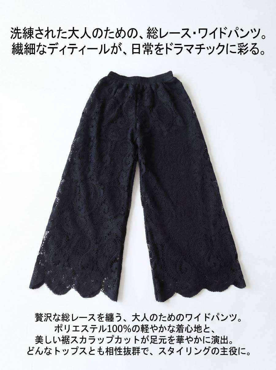 引き算で整うレース。レース パンツ レディース ロング ワイドパンツ