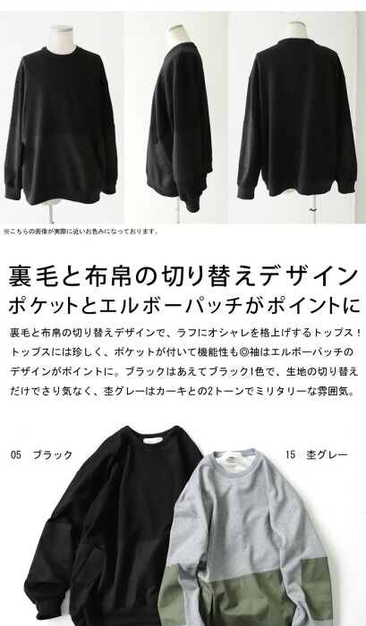 異素材切替えトップス トレーナー メンズ トップス 送料無料・再販