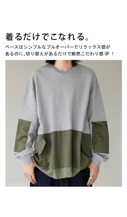 異素材切替えトップス トレーナー メンズ トップス 送料無料・再販