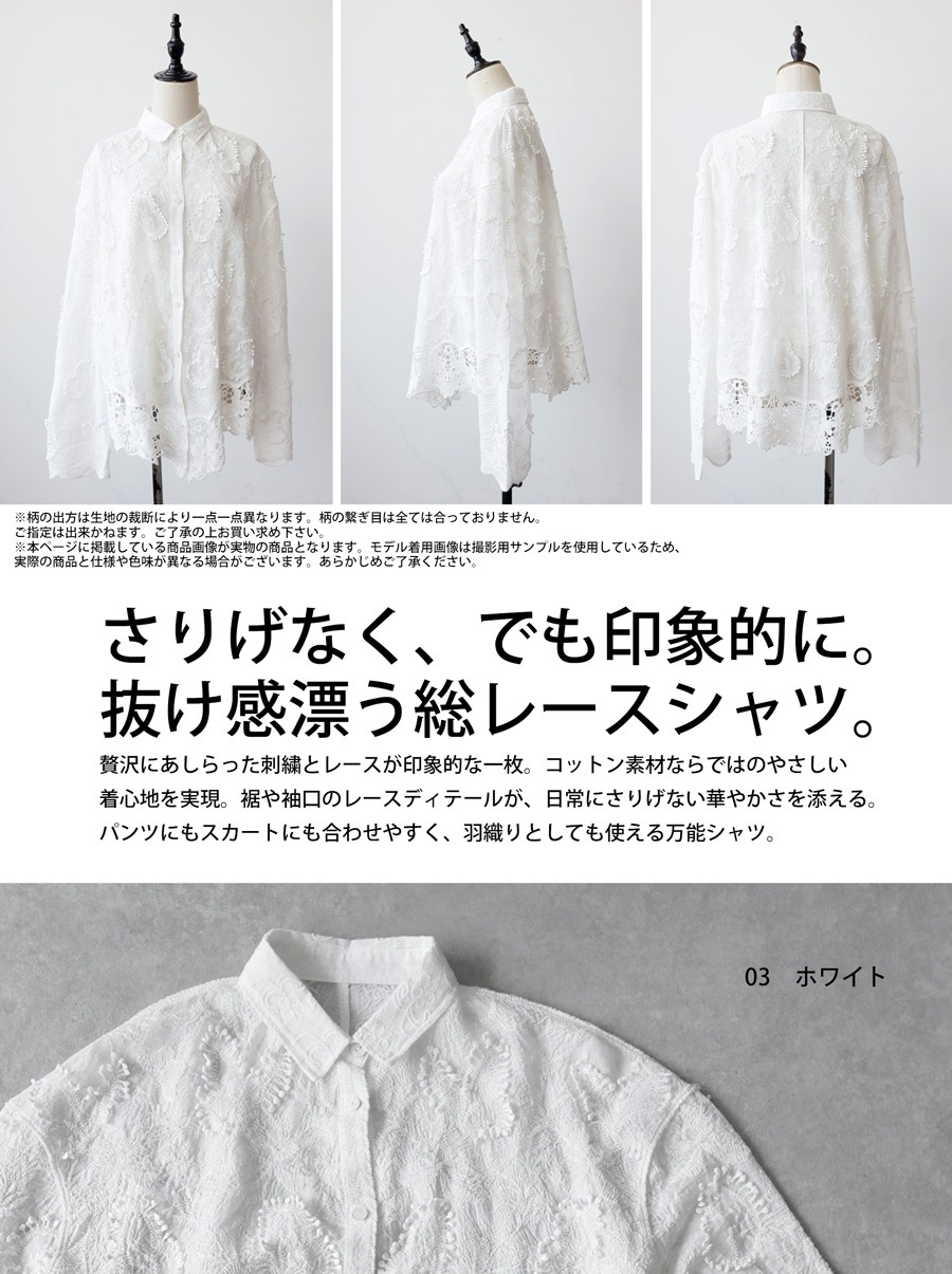 予約：7月上旬納期】甘さは抑える。ブラウス レディース 刺繍 レース