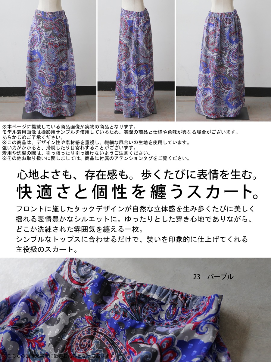 主役になるスカート。 ペイズリー柄 スカート レディース ロング 裏地