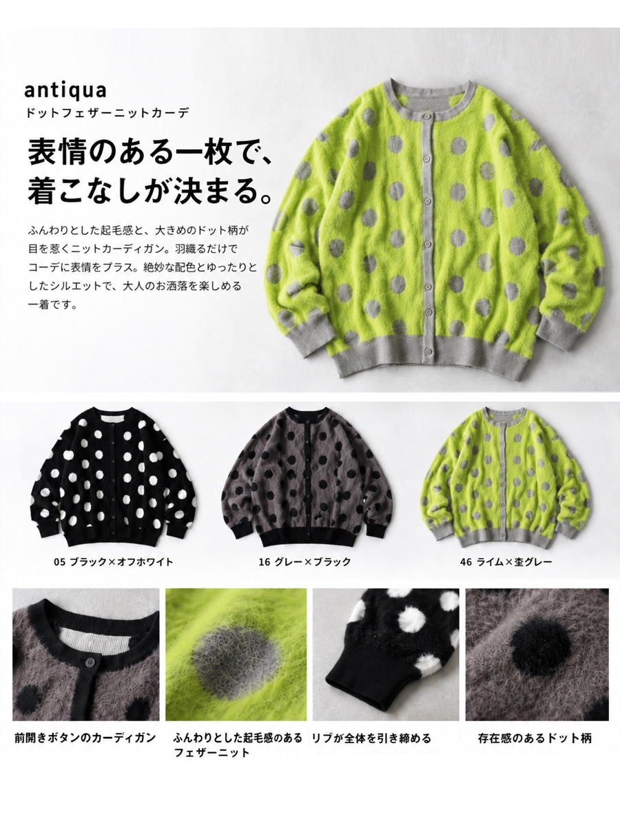 冬のドットは、ふわっとが正解。ドット柄 カーディガン レディース