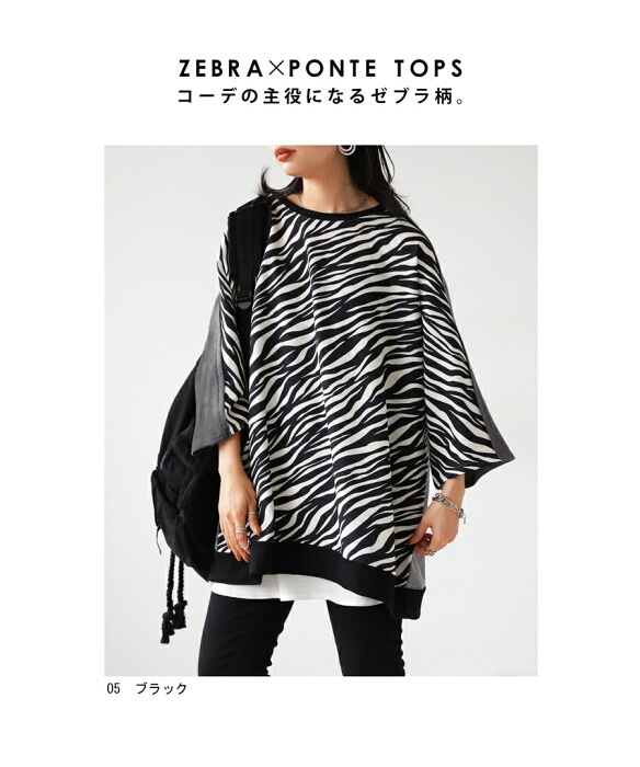 異素材トップス レディース トップス 半袖 ゼブラ柄 無地 送料無料