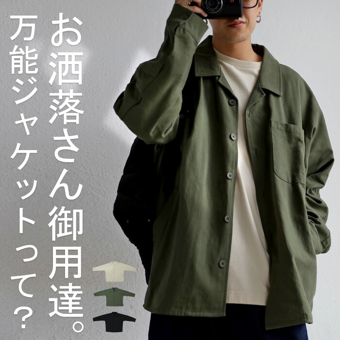 カバーオール ジャケット メンズ アウター 綿100 送料無料・メール便