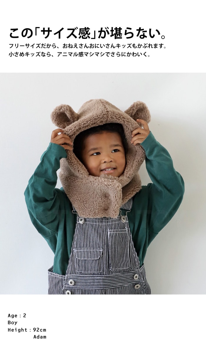 ボア アニマルフード 帽子 スヌード キッズ 子供服 ジュニア・再販