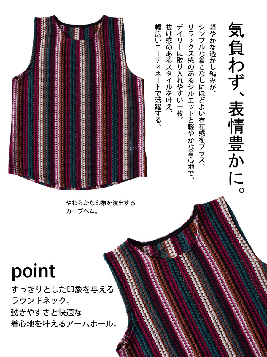 編み柄が、こなれをつくる。ストライプ柄 タンクトップ レディース
