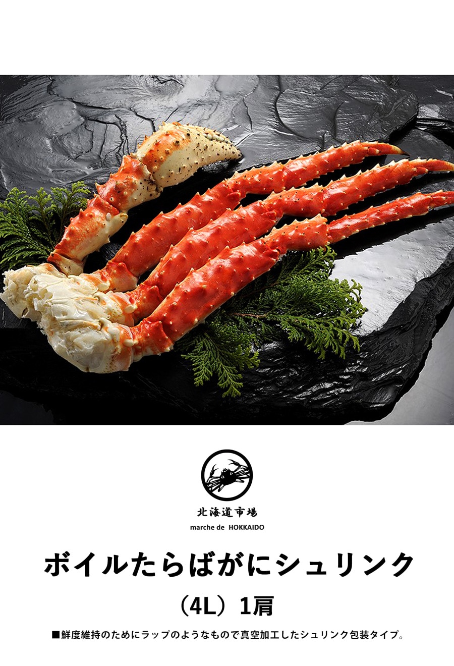 冷凍 ボイルタラバガニ シュリンク 4L 1肩 送料無料・メール便