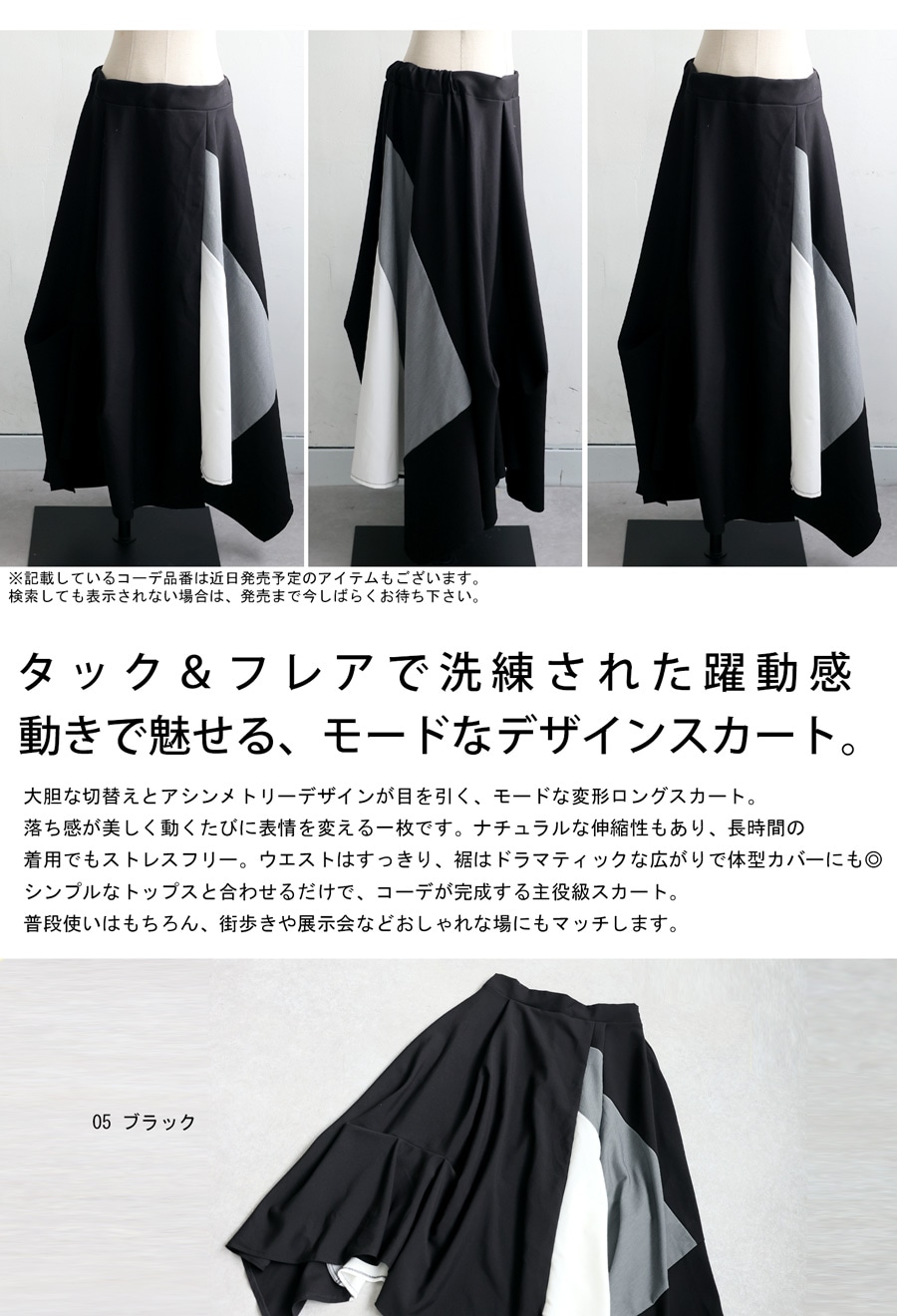 再入荷予定有!切替 配色 アシンメトリー ロングスカート レディース