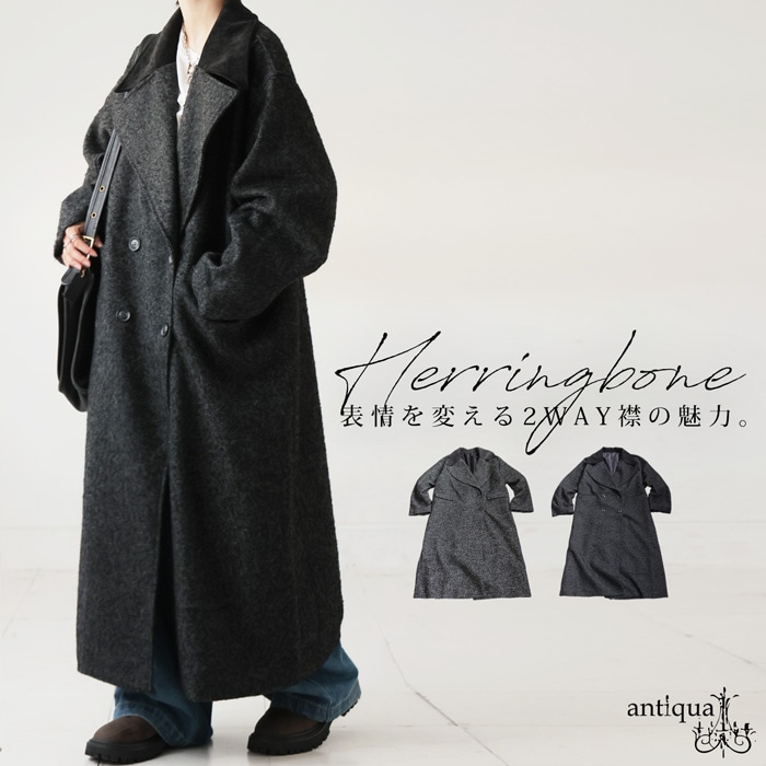 ヘリンボーン ロングコート レディース アウター 送料無料・メール便