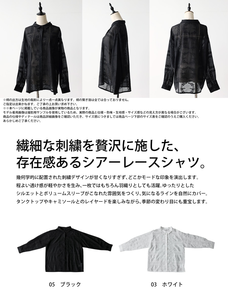 視線を奪う、刺繍美。シアーシャツ レディース 長袖 刺繍レース