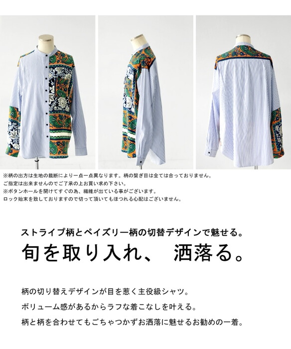 エスニック 切り替え ペイズリー ストライプ ハンサムシャツ 柄切り替えシャツ シャツ メンズ トップス 長袖 送料無料・(100
