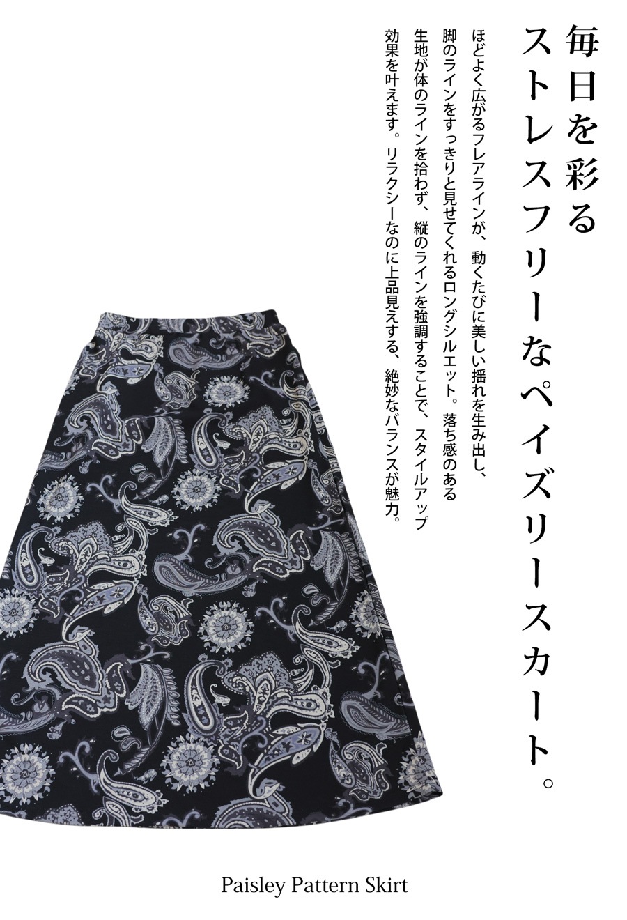 ペイズリー柄 ロングスカート レディース フレア 送料無料・再入荷 (80