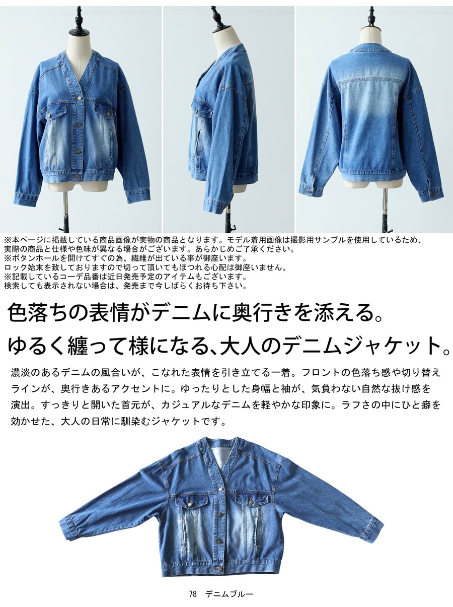 デニムの「普通」を、襟から変える。デニムジャケット レディース 綿