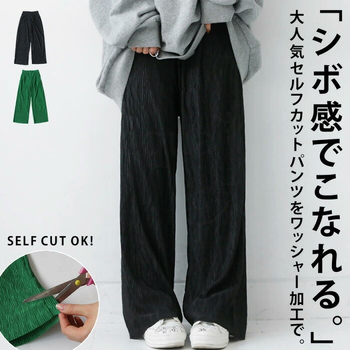 ワッシャー加工 セルフカットパンツ パンツ レディース 送料無料・(100