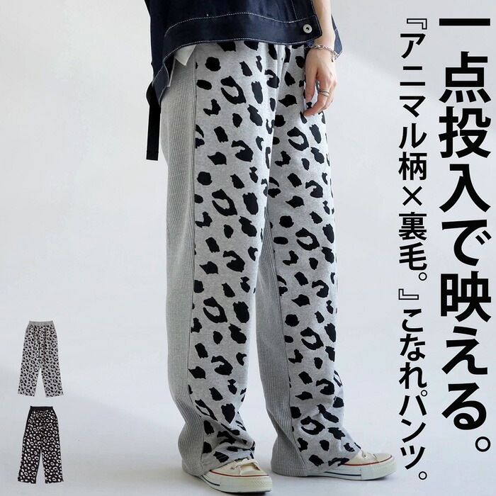 アニマル柄 裏毛パンツ パンツ レディース ボトムス 送料無料・再販