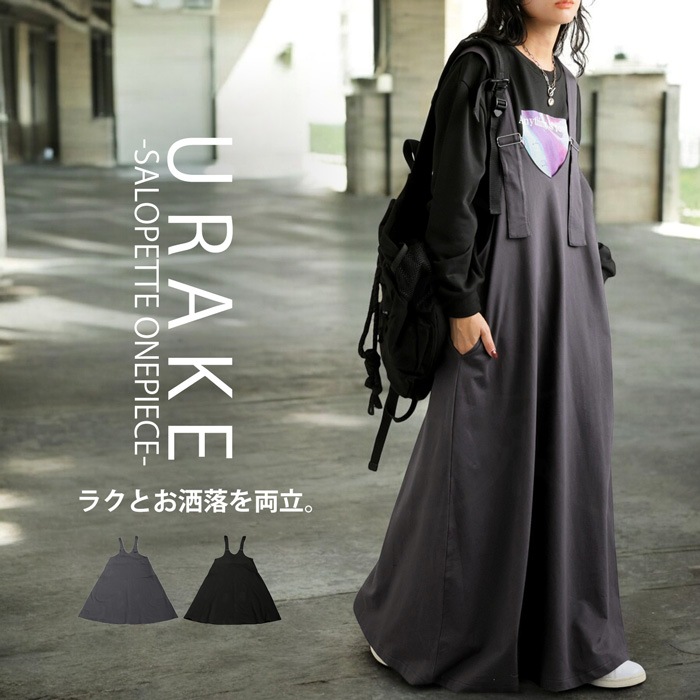 裏毛サロペットワンピース ワンピ レディース ロング 送料無料