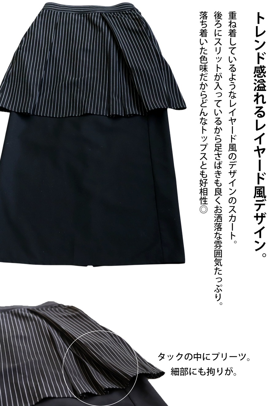 今すぐ着たいが見つかる！即戦力アイテム3点半額 レイヤード風スカート