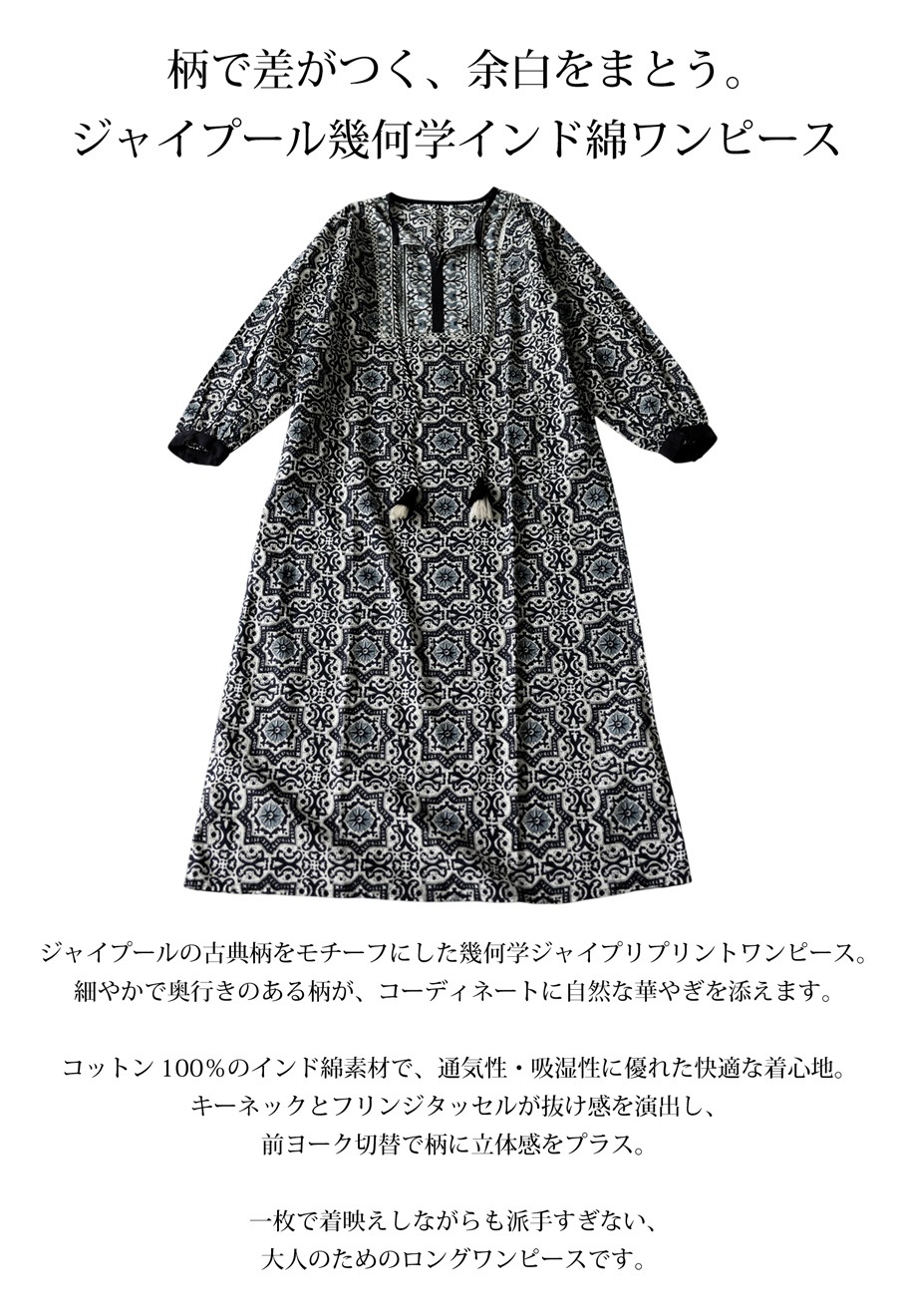 ジャイプリ柄 ワンピース キーネック レディース 送料無料・(100