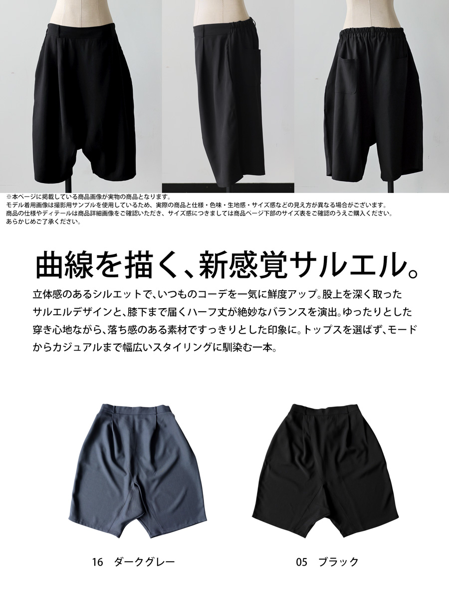 ICH ANTIGUITIES サルエルパンツ ブラック 穿くだけで、洒落感更新。サルエルパンツ レディース 無地 ハーフ
