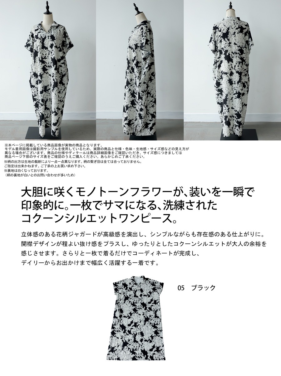 45R★縮絨 花柄ワンピース ゆったり身幅 花を、モードに纏う。ワンピース レディース 花柄 ジャガード