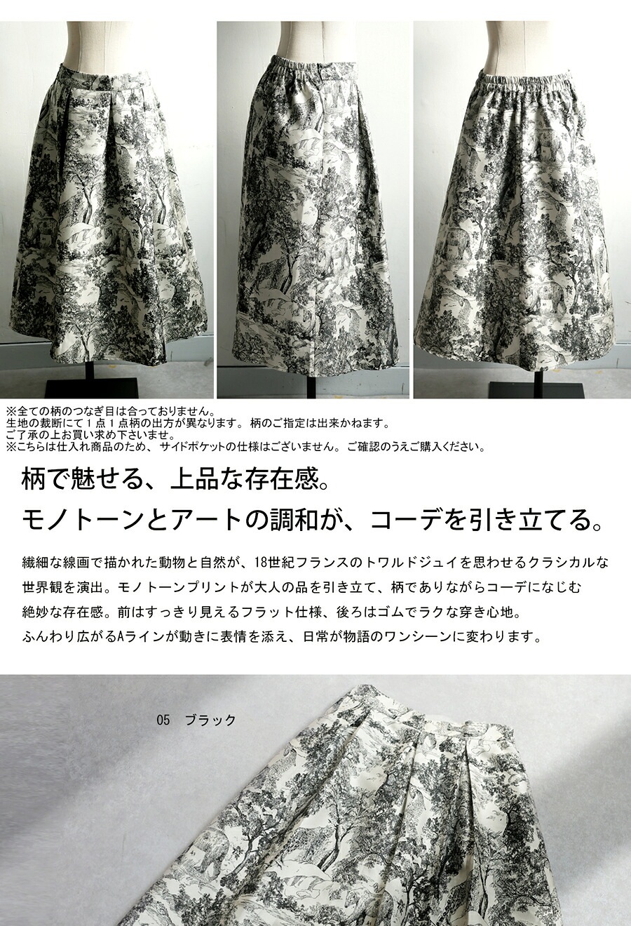 【試着のみ】antiquaコクーンスカート【未開封タグ付】トワルドジュイブラウス フレアスカート レディース トワルドジュイ柄 ロング 送料無料・再入荷