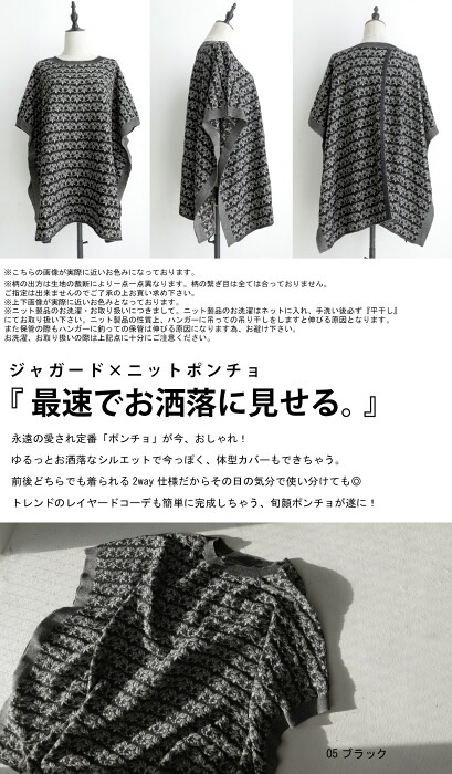 ツモリチサト ジャガードニットポンチョ ジャガード織り ニットポンチョ ポンチョ レディース 送料無料・メール