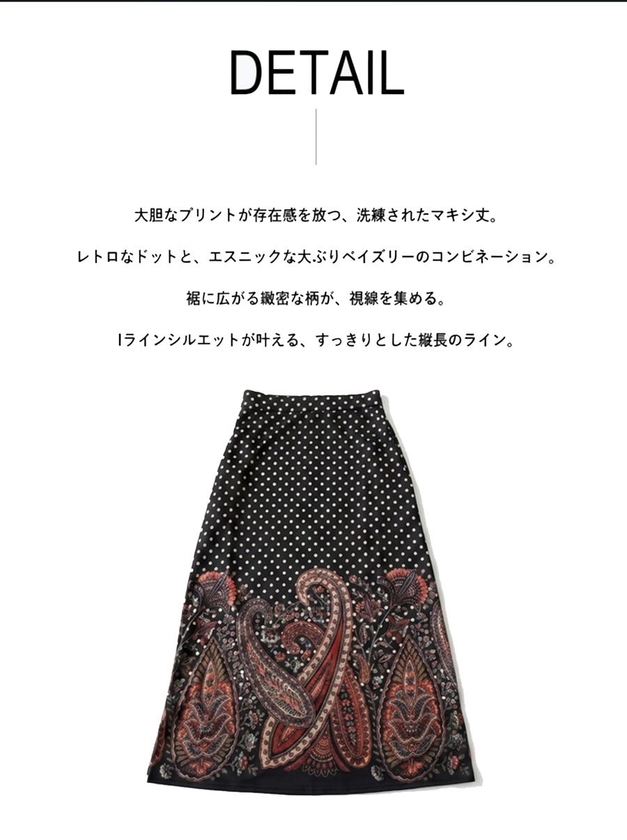 ドットだけじゃ、終わらない。ロングスカート レディース ペイズリー