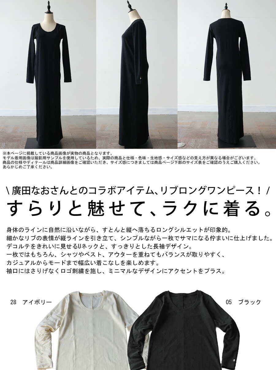 廣田なおさん公式プロデュース！ロングワンピース レディース 長袖