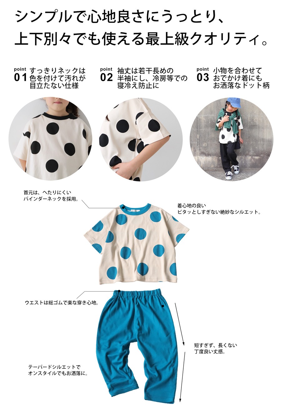 上下セット ルームウェア ドット柄 水玉 キッズ 子供服・再販