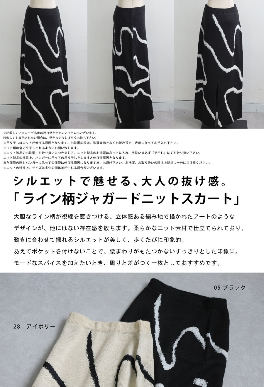 ライン柄 ジャガード ニットスカート レディース 送料無料・メール便