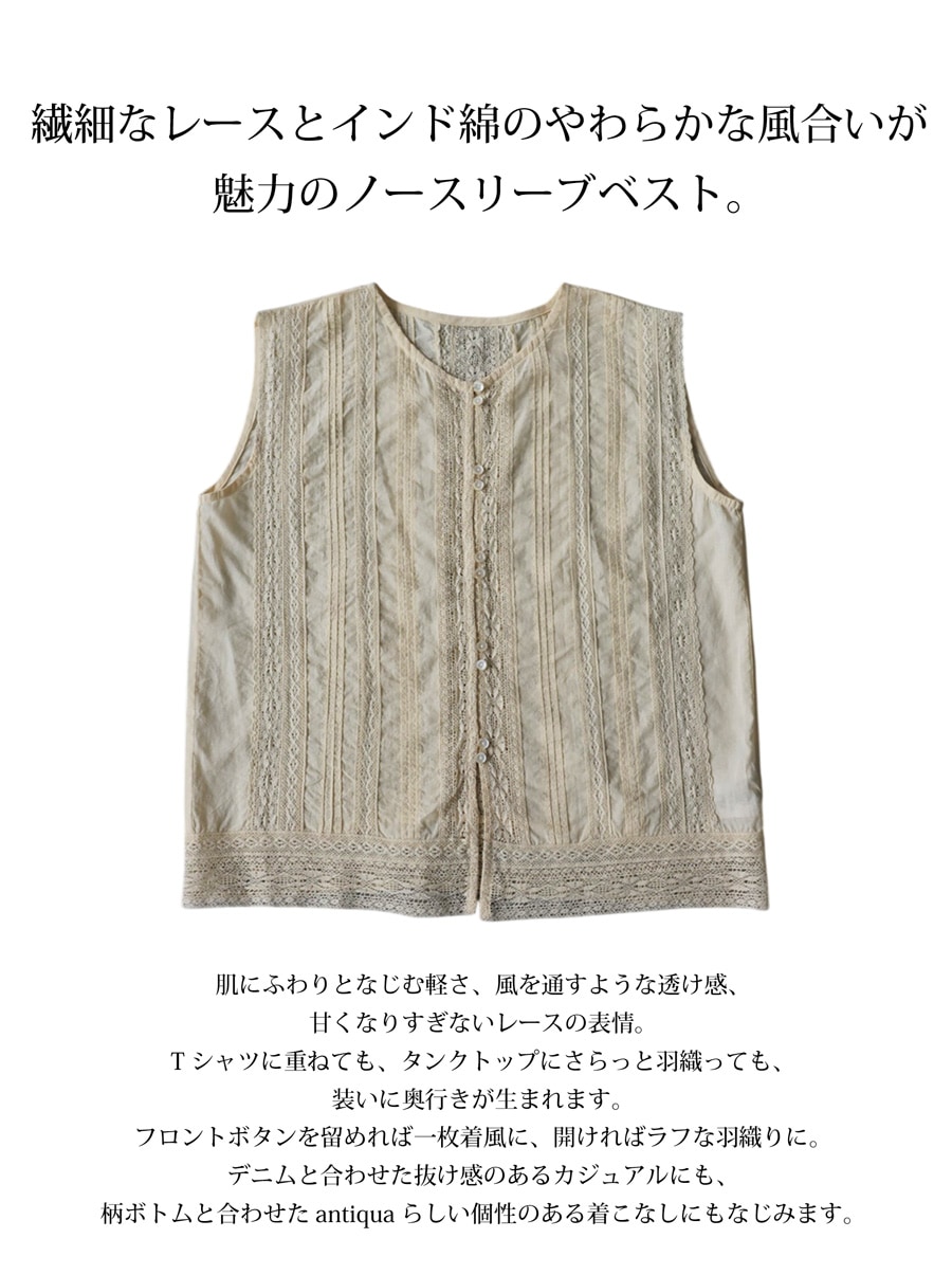 いつもの服が、少しだけいい。ベスト レディース ノースリーブ レース