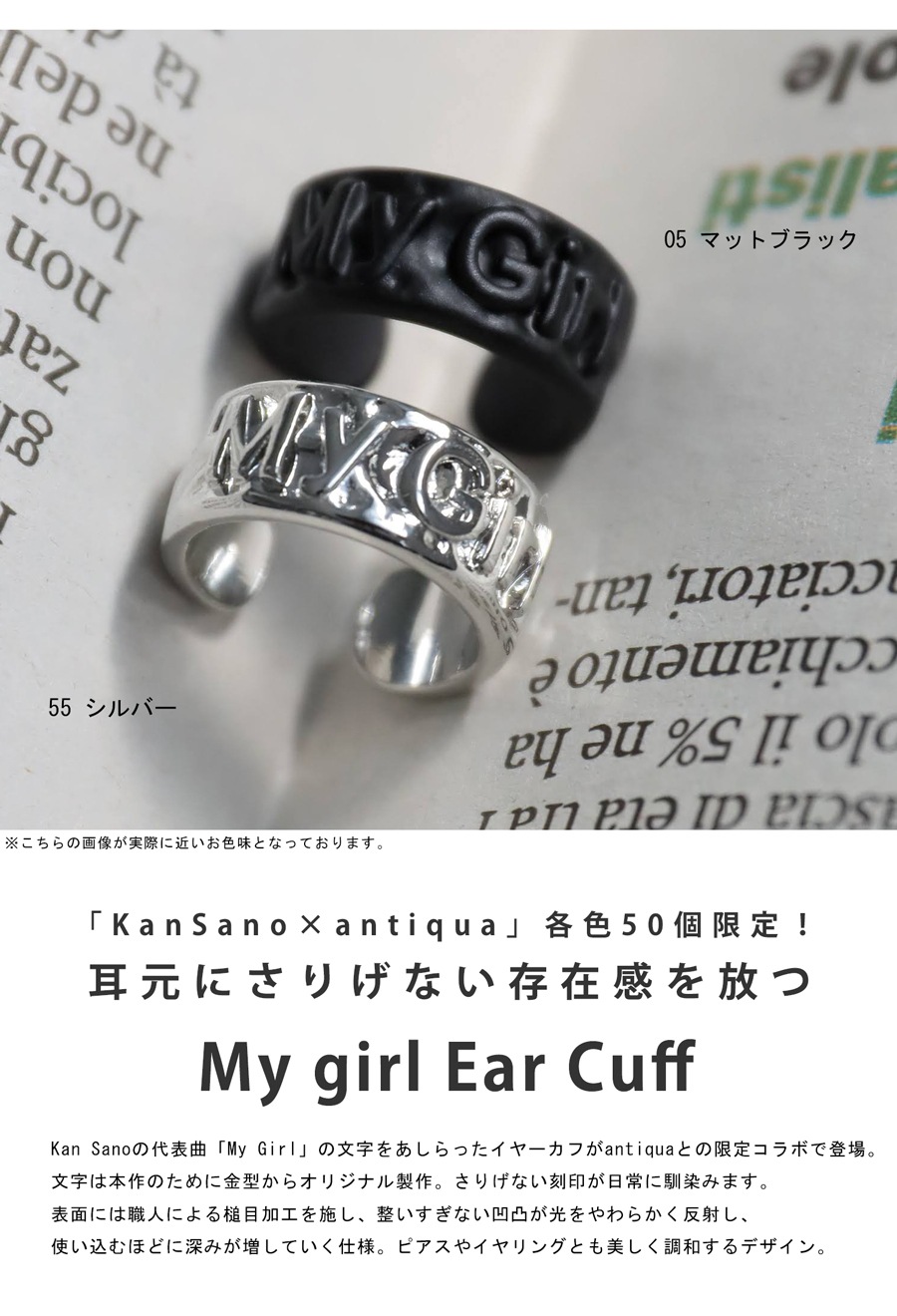 アクセ送料無料 Kan Sano×ANTIQUA イヤーカフ・(50)メール便可