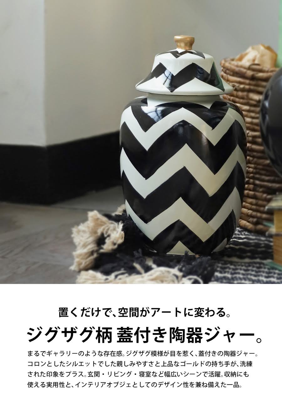 飾り陶器！ ジグザグ柄 蓋付きジャー 陶器 インテリア雑貨 オブジェ 置物 M