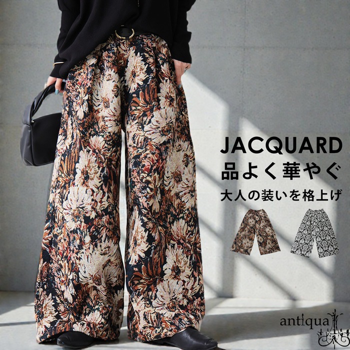 大柄 ジャガード ワイドパンツ レディース ロング 送料無料・再入荷