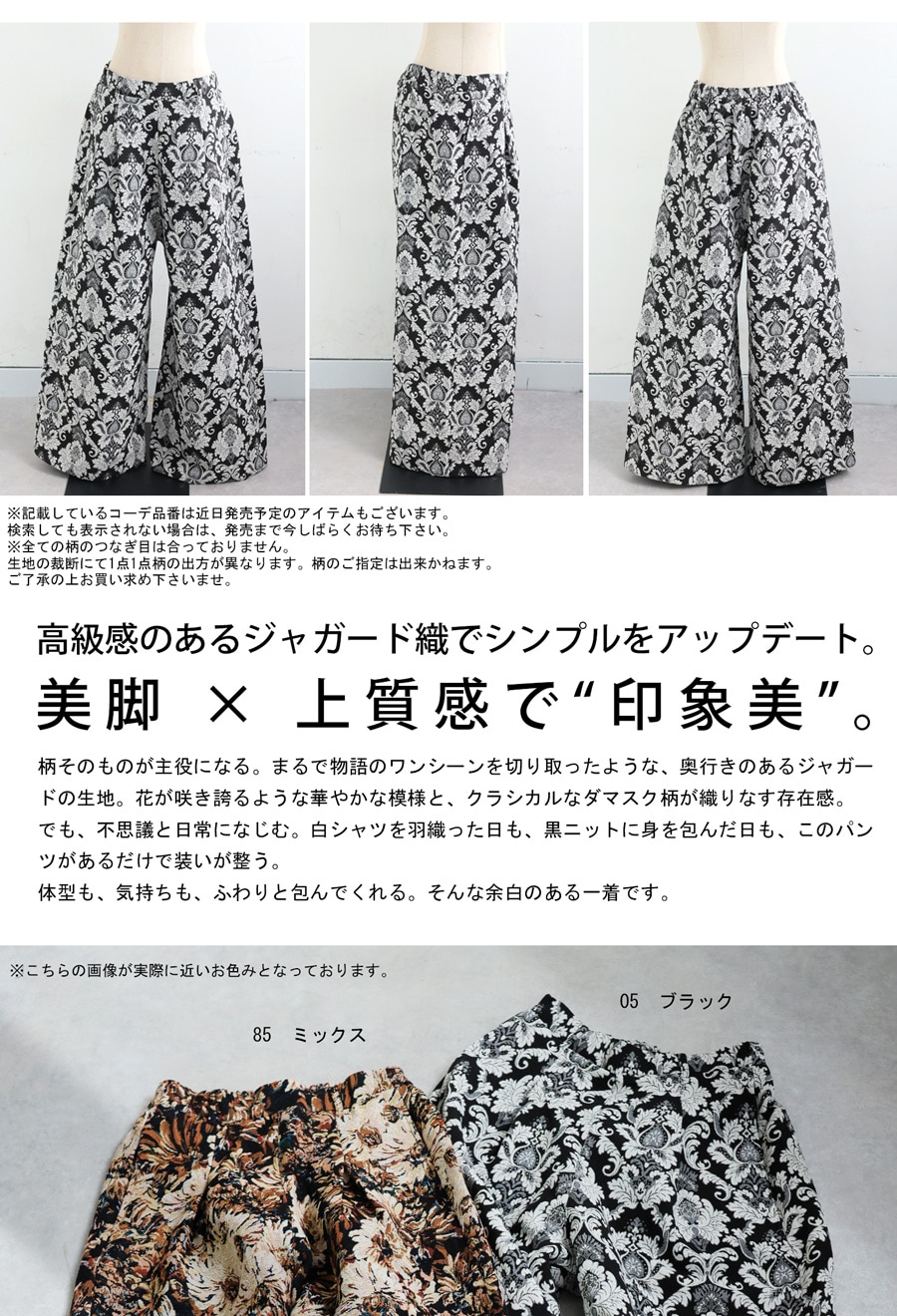 大柄 ジャガード ワイドパンツ レディース ロング 送料無料・再入荷