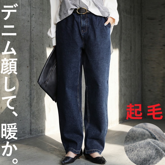 微起毛デニム レディース ボトムス テーパードパンツ 送料無料・メール