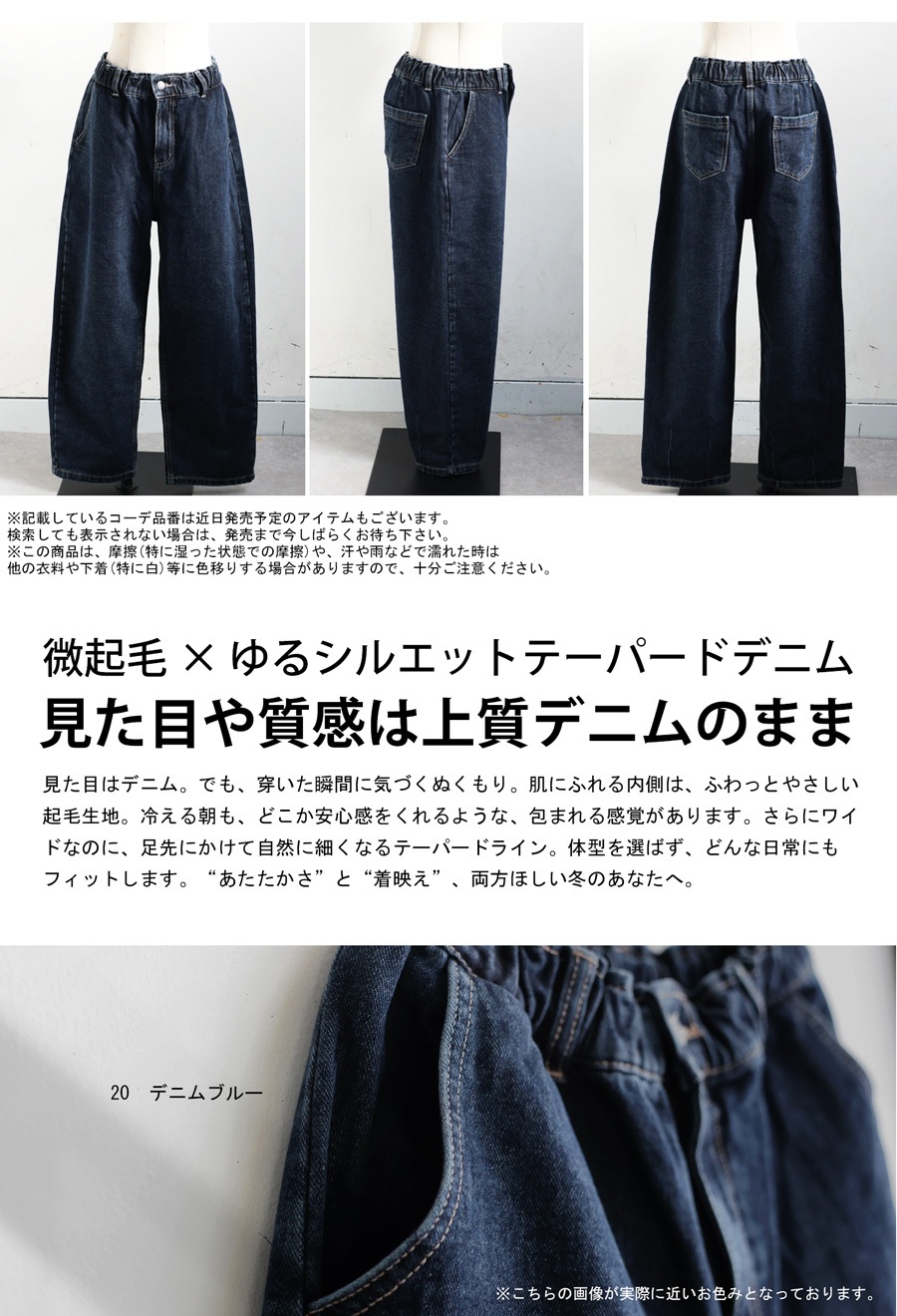 今から使える、秋支度。3点50％OFF 微起毛デニム レディース ボトムス