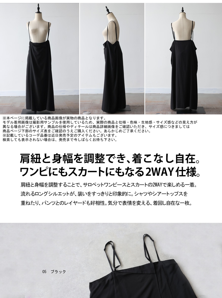 ワンピ？スカート？どっちも正解。サロペット ワンピース スカート