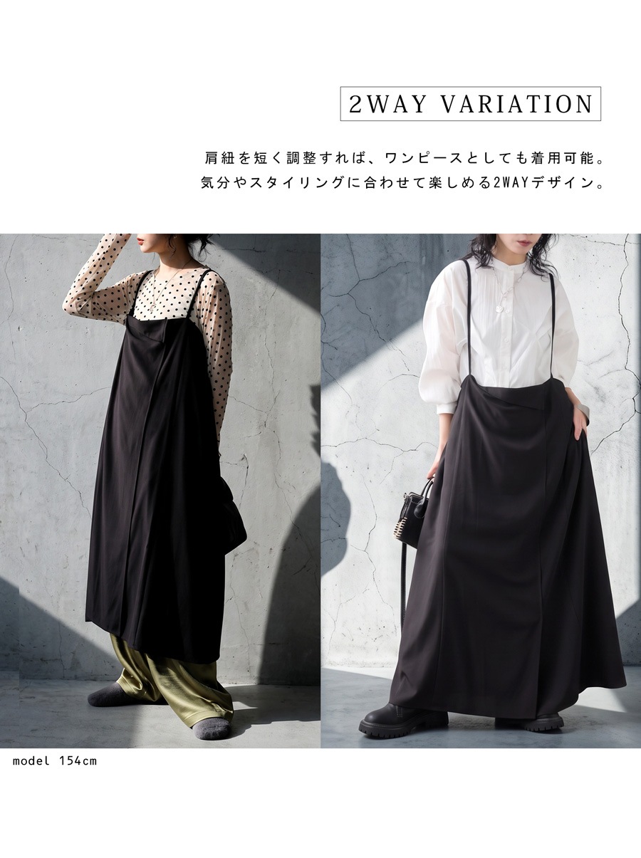ワンピ？スカート？どっちも正解。サロペット ワンピース スカート