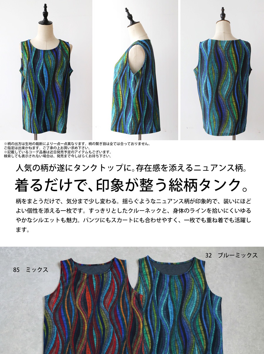 harunachico アートプリント タンクトップ 着るだけで、印象が整う。タンクトップ レディース 総柄 アート柄