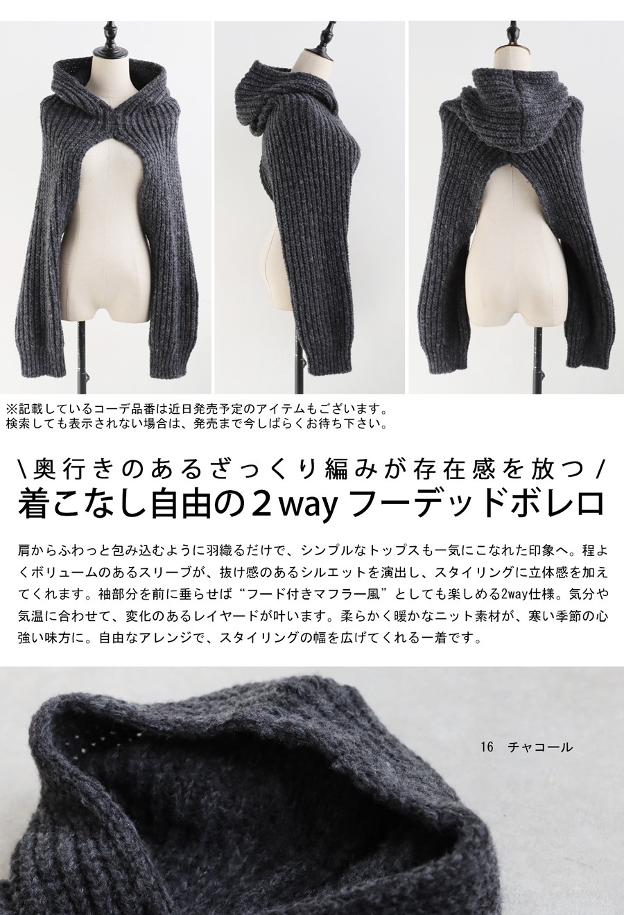 フード付き 2way ボレロ レディース ニット 羽織り 送料無料・メール便