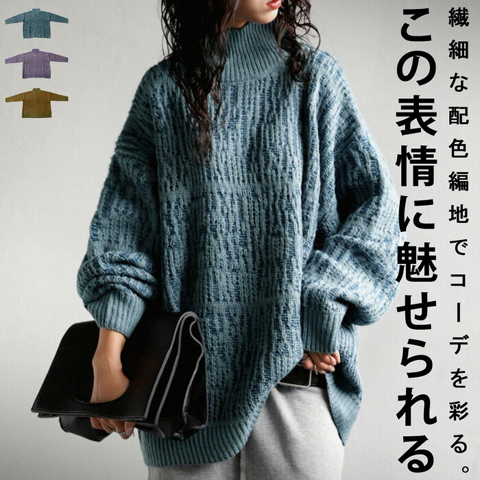 ジャガード編みニット ニット レディース トップス 送料無料・メール便