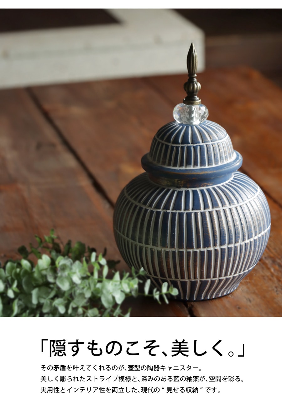 壺型 キャニスター 陶器 インテリア雑貨 置物 保存容器 壺・メール便