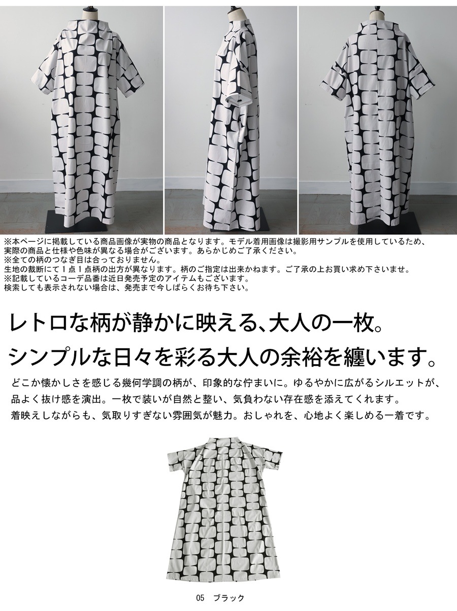 アートを、日常着に。ワンピース レディース 幾何学柄 スタンドネック
